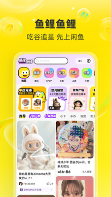 闲鱼app最新版