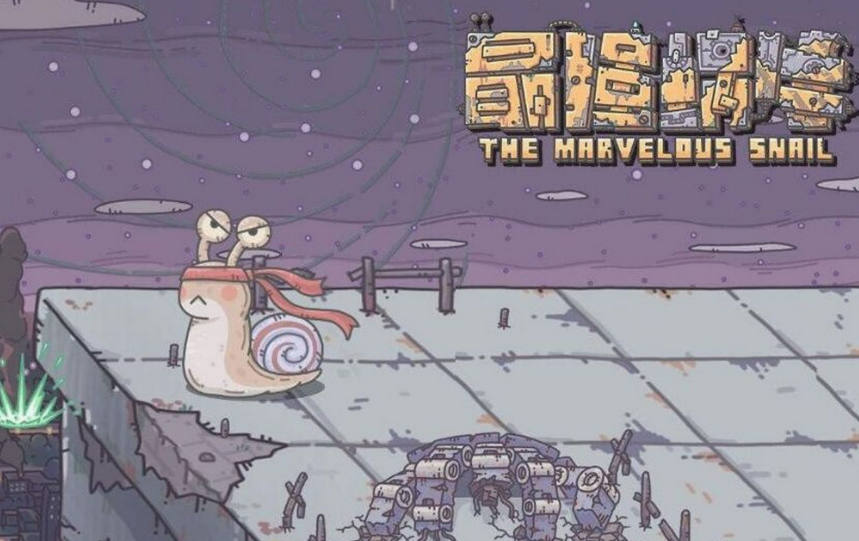 最强蜗牛小伙伴怎么解锁