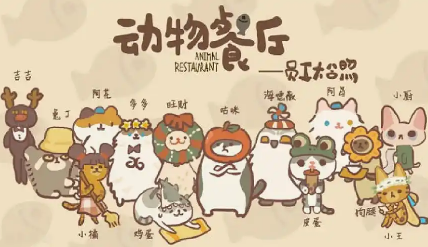 动物餐厅怪兽甜点怎么解锁