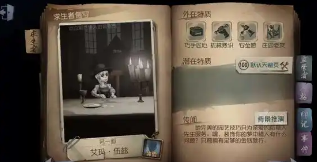 第五人格园丁推演日记怎么过