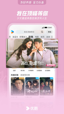 腾讯视频app免费下载安装