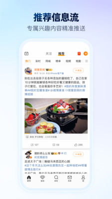 微博app