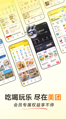 美团app下载安装