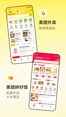 美团app下载免费安装最新版v12.40