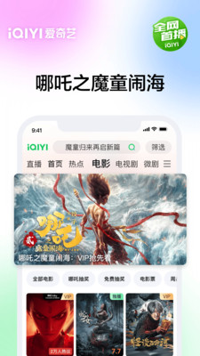 爱奇艺app下载安装