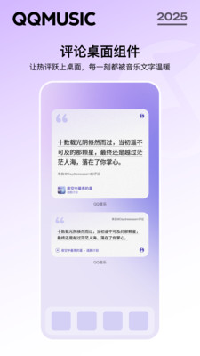 QQ音乐app下载安装