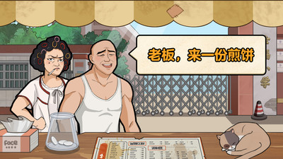 我的煎饼摊无广告版下载安装
