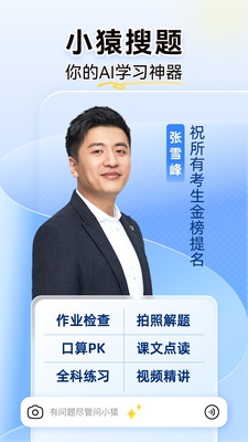 小猿搜题app免费下载