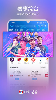 咪咕视频app免费下载安装v6.5.5