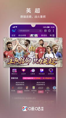 咪咕视频2025最新版