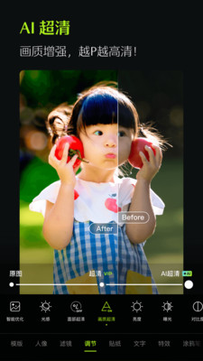 醒图app免费版下载