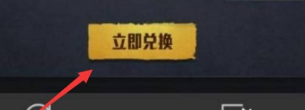 和平精英华贵君王兑换码是什么