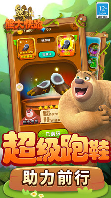 熊出没之熊大快跑下载安装
