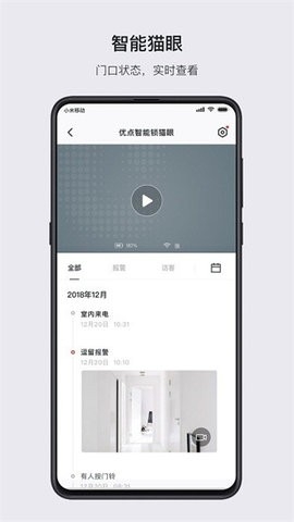 优点家智能锁app下载华为手机