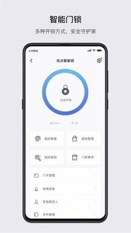 优点家智能锁app