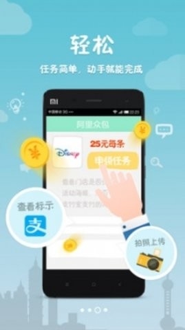 阿里众包最新版app下载安装
