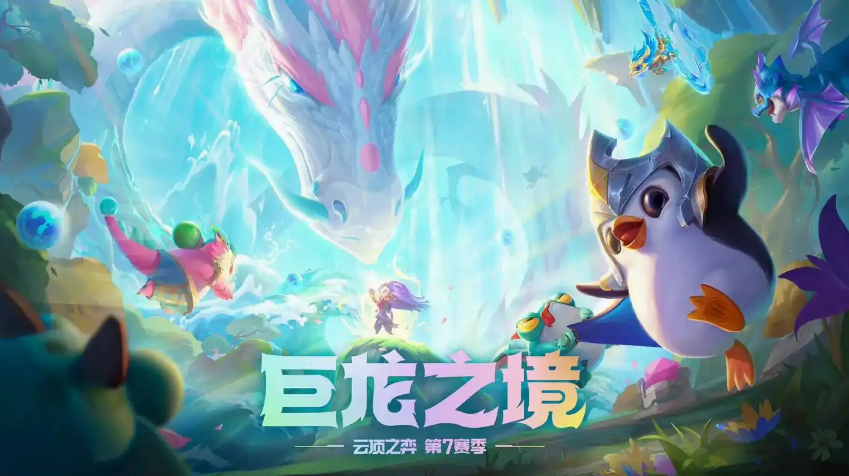 云顶之弈星界龙羁绊效果是什么