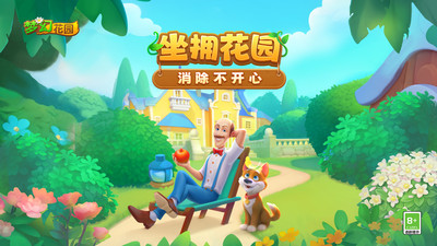 梦幻花园2025破解版下载安装