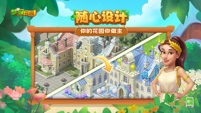 梦幻花园破解版无限星无限金币版下载