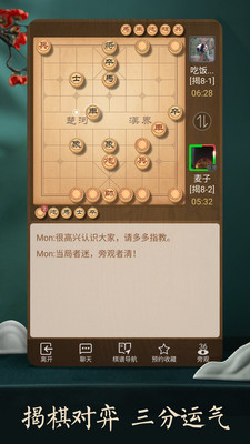 天天象棋免费版单机版v4.2.6.2