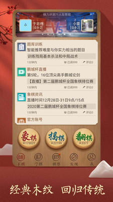 天天象棋免费版单机版v4.2.6.2