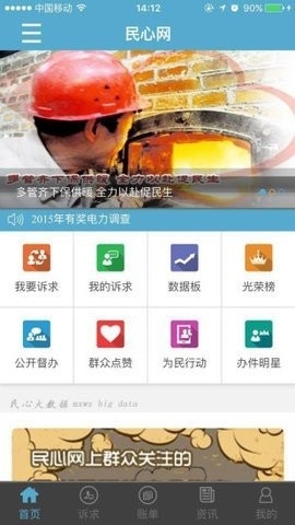 民心网app最新版