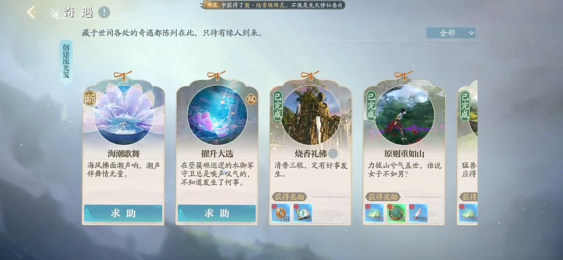 诛仙2手游奇遇擢升大选任务怎么做