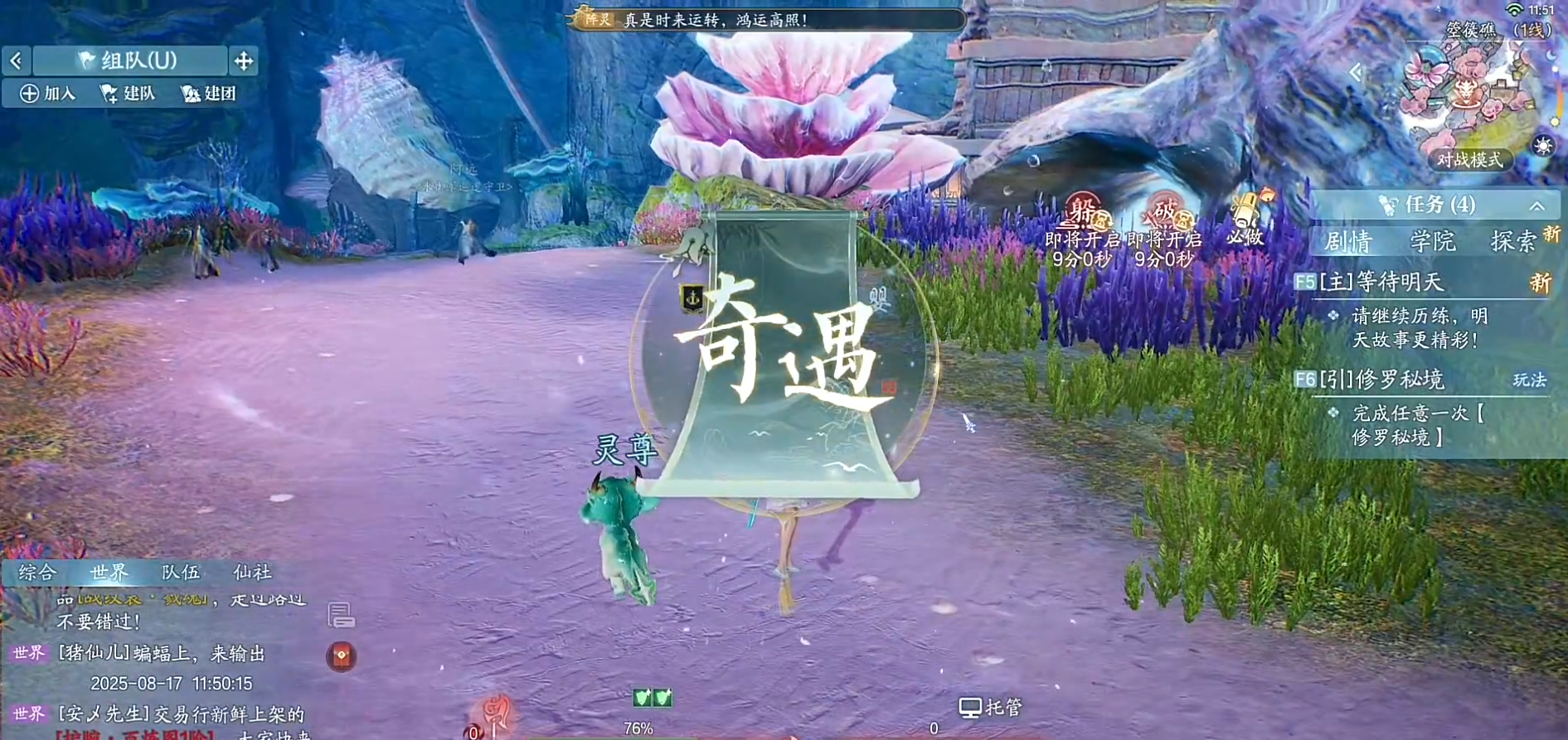诛仙2手游奇遇擢升大选任务怎么做
