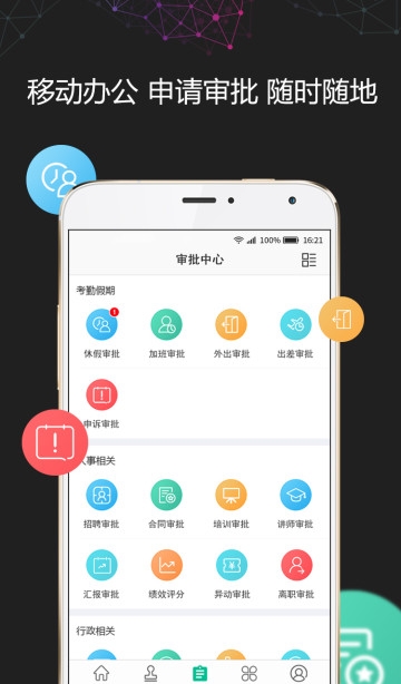 i人事app安卓版免费下载