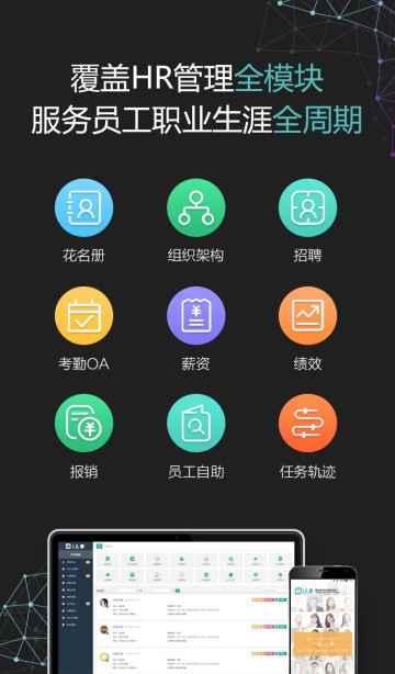 i人事app