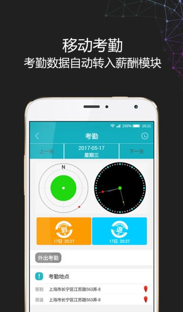i人事app安卓版