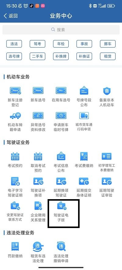 交管12123