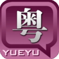 广州音字典免费版