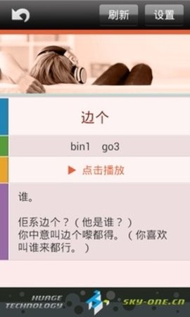 广州音字典app下载安卓手机版v1.3