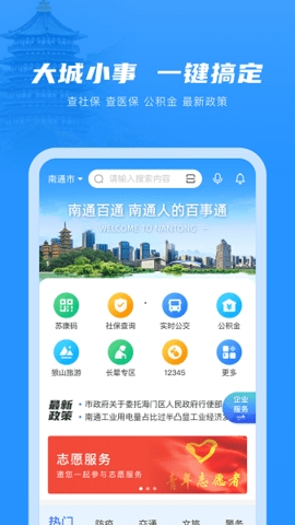 南通百通app2025最新版