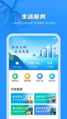 南通百通app2025最新版下载安装