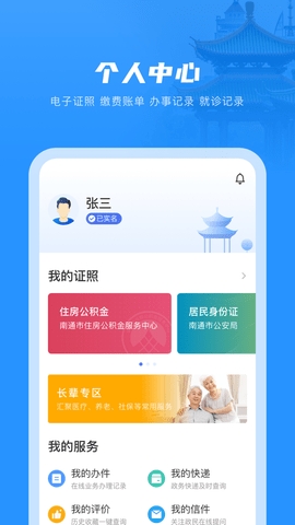 南通百通app免费下载