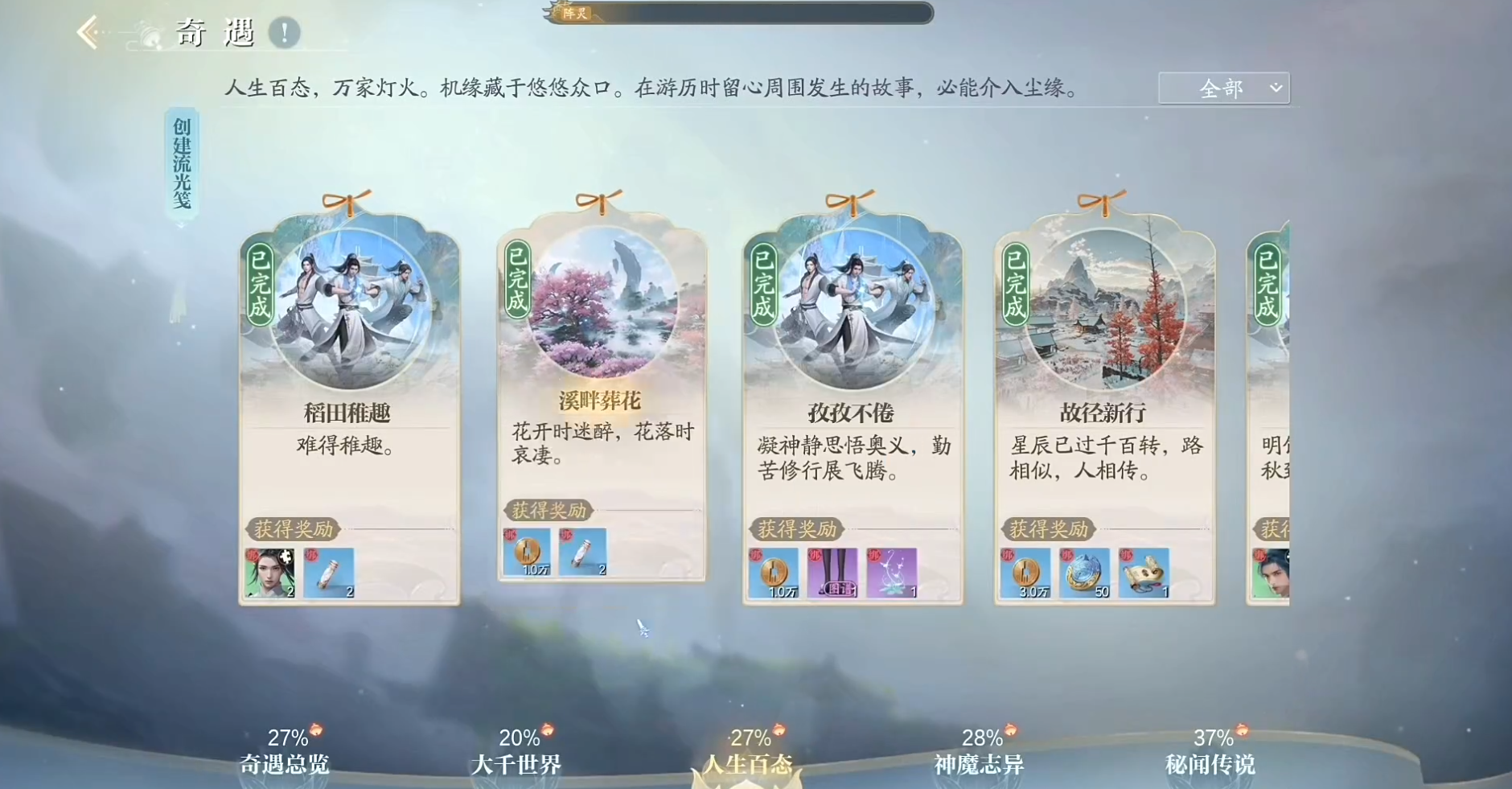 诛仙2手游奇遇溪畔葬花任务怎么做