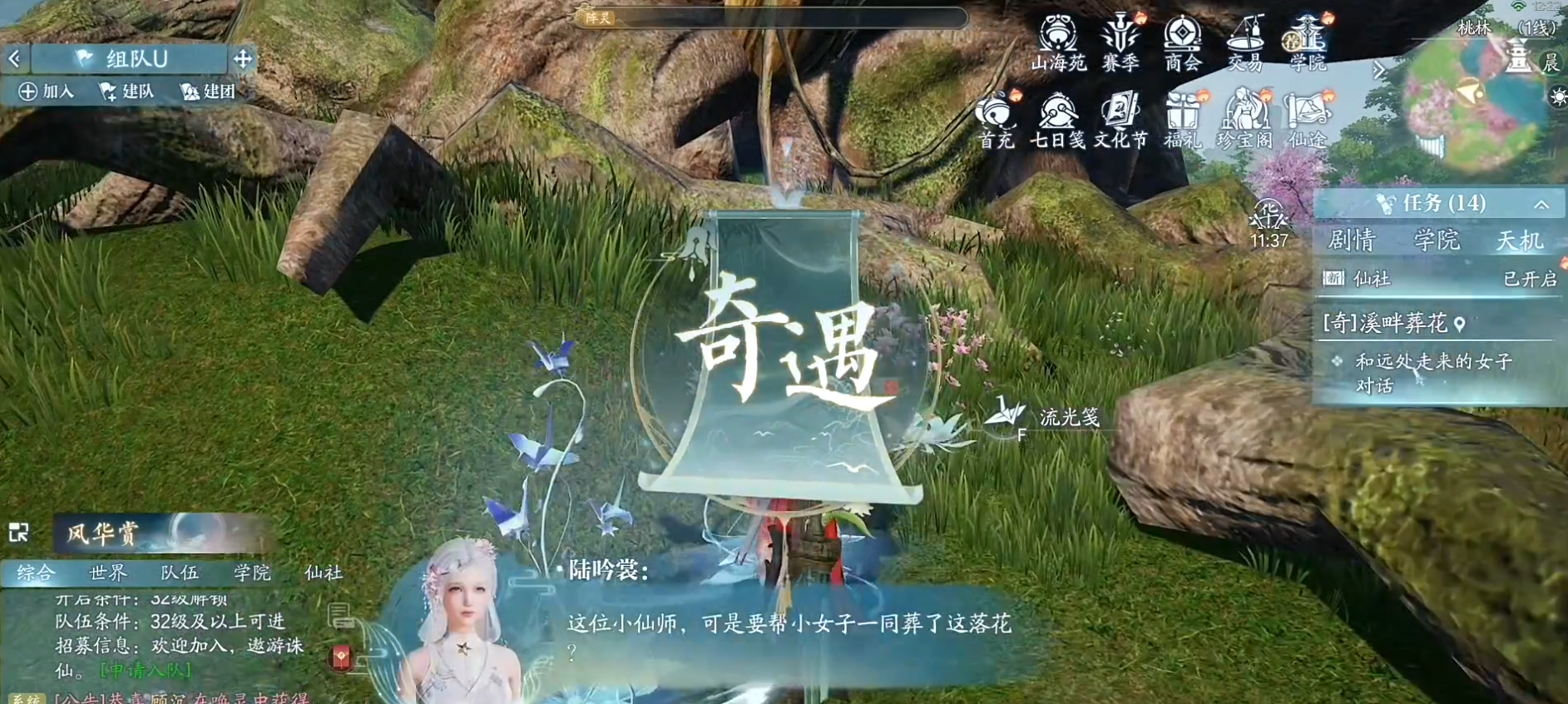 诛仙2手游奇遇溪畔葬花任务攻略大全