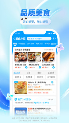 饿了么app手机版安卓v11.26