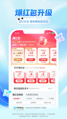 饿了么app