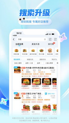 饿了么app下载安装