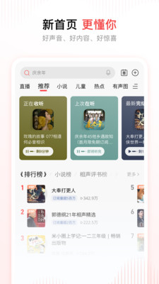 喜马拉雅免费安装app