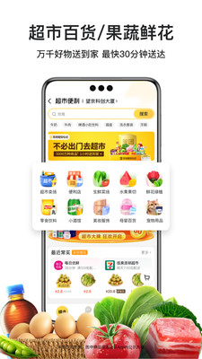 美团外卖app下载2025最新版
