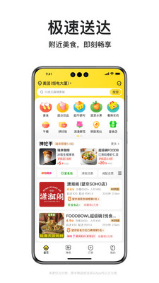 美团外卖app