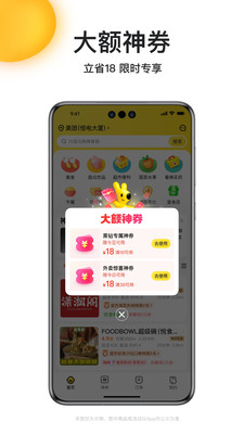 美团外卖app下载安装