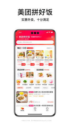 美团外卖app下载安装