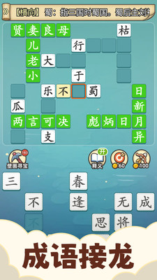 成语接龙游戏免费2025最新版下载安装