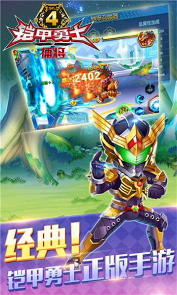 铠甲勇士游戏破解版下载