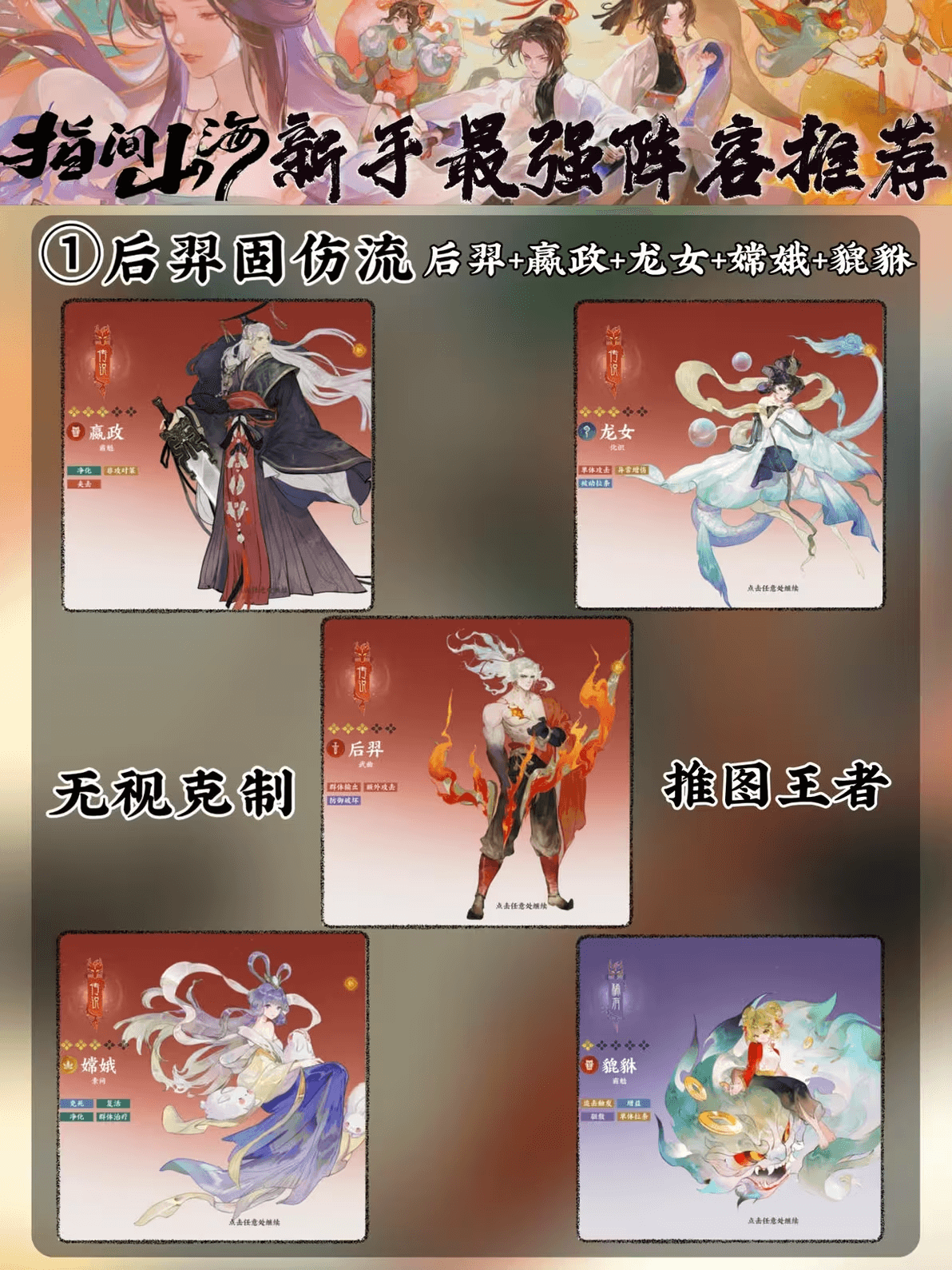 指间山海新手最强阵容选择攻略